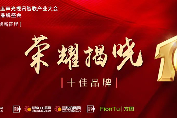 恭喜JSL爵士龍入選方圖杯·2021聲光視訊行業品牌評選專業擴聲10強! 恭喜JSL爵士龍入選方圖杯·2021聲光視訊行業品牌評選專業擴聲10強!