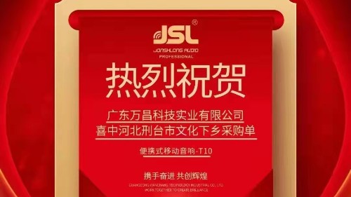 河北邢臺文化下鄉(xiāng)定制爵士龍移動數(shù)字音響成功裝車發(fā)貨