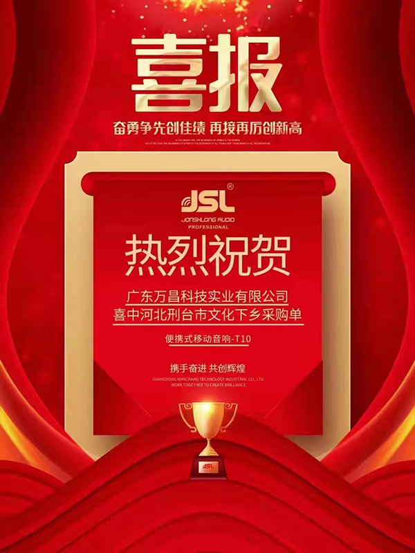 河北邢臺文化下鄉定制爵士龍移動數字音響成功裝車發貨 河北邢臺文化下鄉定制爵士龍移動數字音響成功裝車發貨