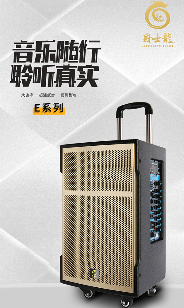 爵士龍E系列歌星DJ版!專業號角高音加大功率低音,聲音穿透力強勁! 爵士龍E系列歌星DJ版!專業號角高音加大功率低音,聲音穿透力強勁!