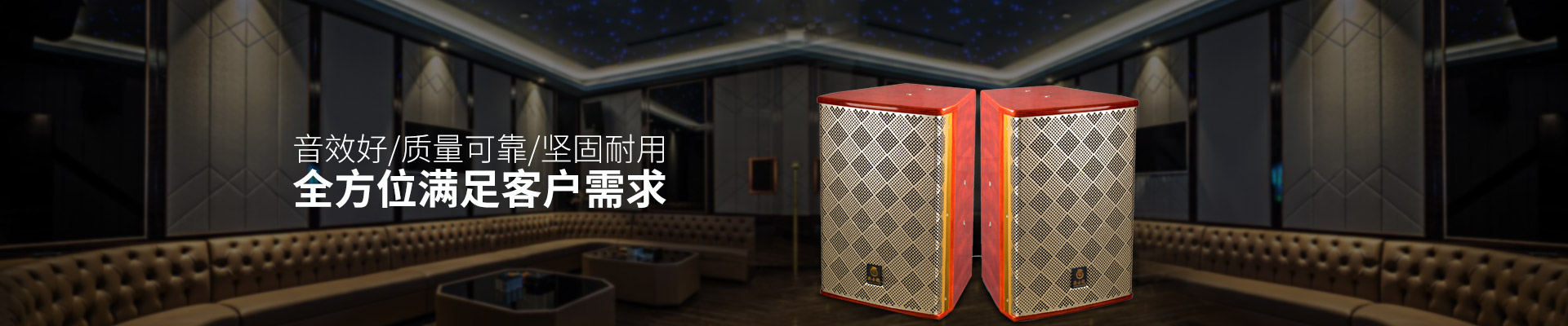 爵士龍娛樂KTV音響：音效好,質量可靠,堅固耐用,滿足客戶需求