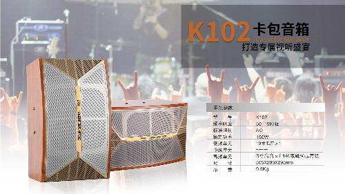 民用音響如何選?爵士龍K102卡包音箱帶您“唱”享生活! 民用音響如何選?爵士龍K102卡包音箱帶您“唱”享生活!