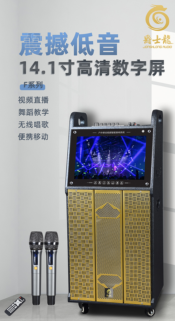 爵士龍F系列聲卡版視頻噴漆系列,拉桿音響的首選! 爵士龍F系列聲卡版視頻噴漆系列,拉桿音響的首選!