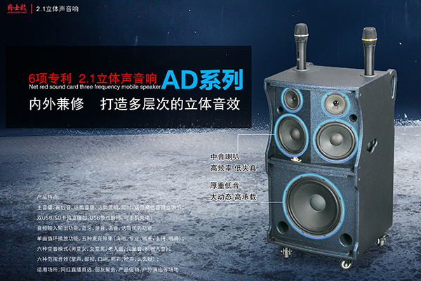 爵士龍拉桿音響新品AD系列,為您創造聽覺極致享受! 爵士龍拉桿音響新品AD系列,為您創造聽覺極致享受!