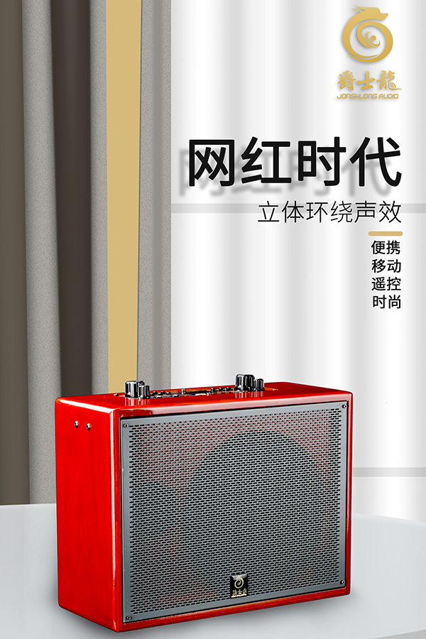 立體環(huán)繞音效震撼體驗，爵士龍F系列娛樂家用音響！