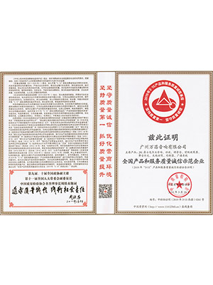 爵士龍-全國(guó)產(chǎn)品和服務(wù)質(zhì)量誠(chéng)信示范企業(yè)證書(shū)