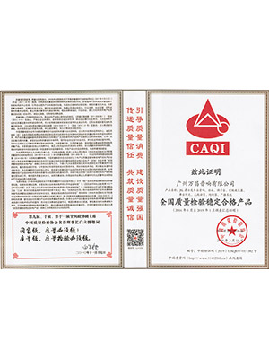 爵士龍-全國(guó)質(zhì)量檢驗(yàn)穩(wěn)定合格產(chǎn)品證書(shū)