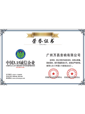 爵士龍-中國(guó)3.15誠(chéng)信企業(yè)榮譽(yù)證書(shū)