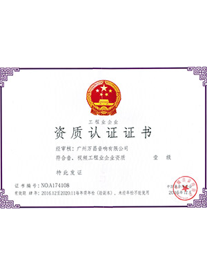 爵士龍-資質(zhì)認(rèn)證證書(shū)