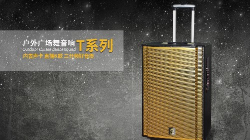 爵士龍T系列優(yōu)質(zhì)拉桿音響,好音效,爵士龍! 爵士龍T系列優(yōu)質(zhì)拉桿音響,好音效,爵士龍!