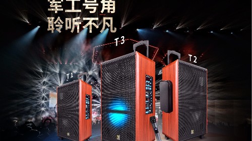 爵士龍T系列炫彩網(wǎng)紅版拉桿音響,好音效就選爵士龍! 爵士龍T系列炫彩網(wǎng)紅版拉桿音響,好音效就選爵士龍!