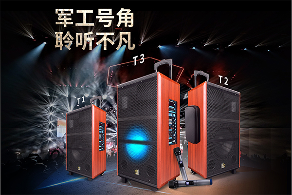 爵士龍T系列炫彩網紅版拉桿音響,好音效就選爵士龍! 爵士龍T系列炫彩網紅版拉桿音響,好音效就選爵士龍!