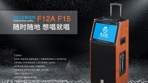 學(xué)習(xí)、娛樂兩不誤,這款爵士龍F(tuán)系列視頻K歌版拉桿音響太強(qiáng)啦 學(xué)習(xí)、娛樂兩不誤,這款爵士龍F(tuán)系列視頻K歌版拉桿音響太強(qiáng)啦