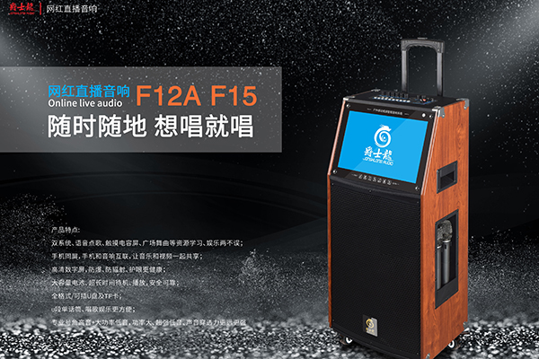 學習、娛樂兩不誤,這款爵士龍F系列視頻K歌版拉桿音響太強啦 學習、娛樂兩不誤,這款爵士龍F系列視頻K歌版拉桿音響太強啦