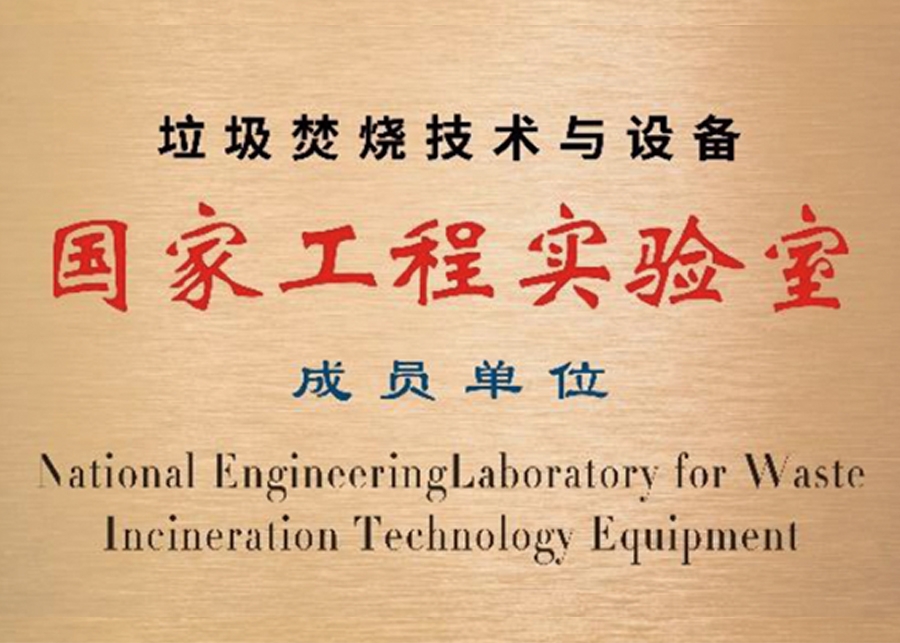 國家工程實驗室