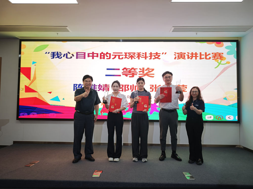 元琛科技主題演講大賽，圓滿(mǎn)落幕！